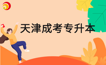 2025年天津成考專升本計(jì)算機(jī)基礎(chǔ)難嗎？